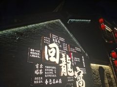 -回龙窝历史文化街区