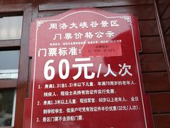 -周洛大峡谷