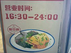 -无声臭豆腐(大井1号店)