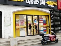 门面-味多美蛋糕(京旺家园店)