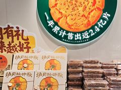 -泸溪河桃酥(西直门凯德店)