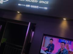 -無弓射箭俱乐部(领展中心城店)
