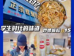 -正宗螺蛳粉(幸福路店)