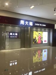 -周大福CHOW TAI FOOK(万象城店)