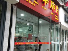 门面-黄伞肺片(双楠分店)