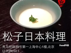 榴莲芝士-松子料理(亮马桥店)
