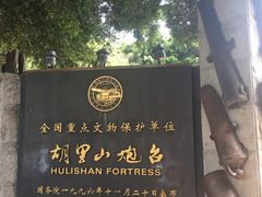 -胡里山炮台