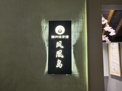 -扬派·扬州搓背馆(运河旗舰店)