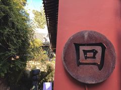 -嵩祝寺及智珠寺