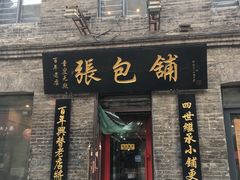 门面-张包铺(道外店)