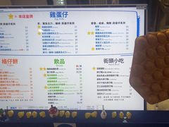 -三厘鸡蛋仔(印力店)