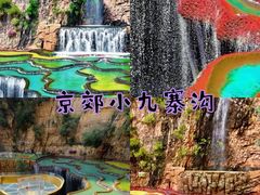 -京东石林峡风景区