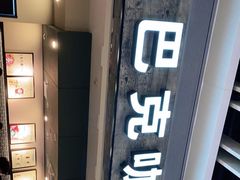 门面-星巴克(无锡大东方店)