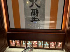 -火璽·園