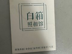 -白箱照相馆·外拍