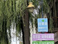 -中华巴洛克风情街