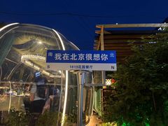 -1819餐厅·团队聚餐·烤串·精酿