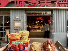 -味多美·北京面包工坊(天坛店)