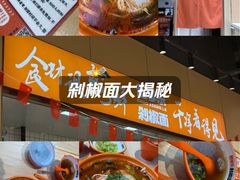 -超享乐剁椒面(元谷店)