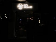 -渝半城经典川粤菜(重庆天地店)