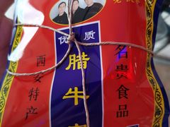 -清真铁志明腊牛羊肉