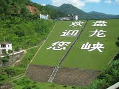 -德庆盘龙峡生态旅游区