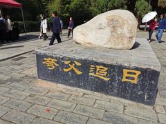 -黄帝陵