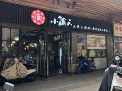 -小莆天(元帅路店)