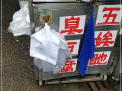 -五娭毑臭豆腐(黄兴南路店)