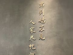 -米桃·苏园·苏锡菜(仁恒仓街店)