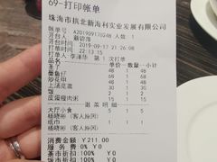 账单-新海利(北岭店)