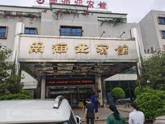 -南海迎宾馆·经典南海菜