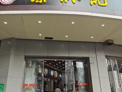 -蔡林记(珞狮南路店)