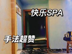 -悦享SPA