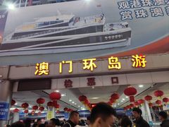 -澳门环岛游湾仔码头