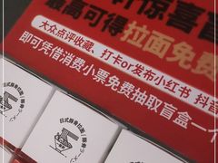 -一豚轩·烧鸟·豚骨拉面(五四路店)