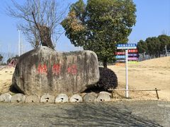 -嬉乐湾休闲旅游区