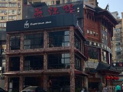 -燕江楼(燕东店)