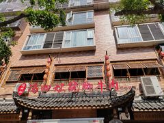 -冯四孃跷脚牛肉·非物质文化遗产店