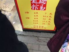 -小路易生煎馆(前进五路店)