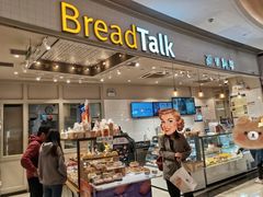 -BreadTalk面包新语·烘焙蛋糕(佐阾虹湾购物中心店)