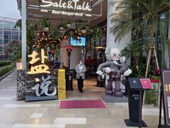 门面-盐说Salt Talk北美风味西餐厅(海上世界店)