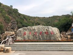 -桑干河大峡谷旅游区