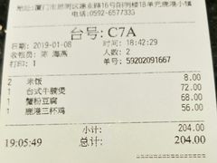 账单-鹿港小镇(滨北店)