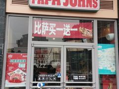 门面-棒约翰比萨意面(马家堡西路店)