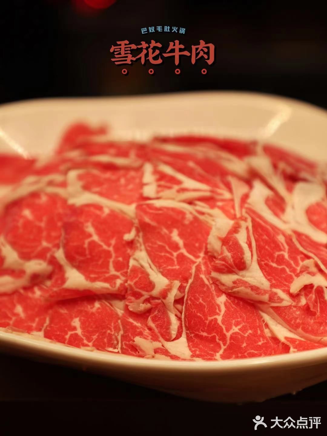 打卡毛肚火锅开创者巴奴毛肚火锅