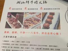 -八宝牛潮汕鲜牛肉火锅(净月店)