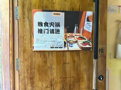 -独食火锅·半米屋台(望平街店)