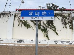 -青岛海滨风景区小青岛