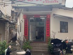 -陈记饮食店(菜园墩店)